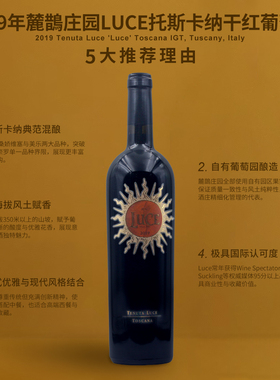 意大利麓鹊红葡萄酒2019Tenuta Luce Toscana IGT Tuscany