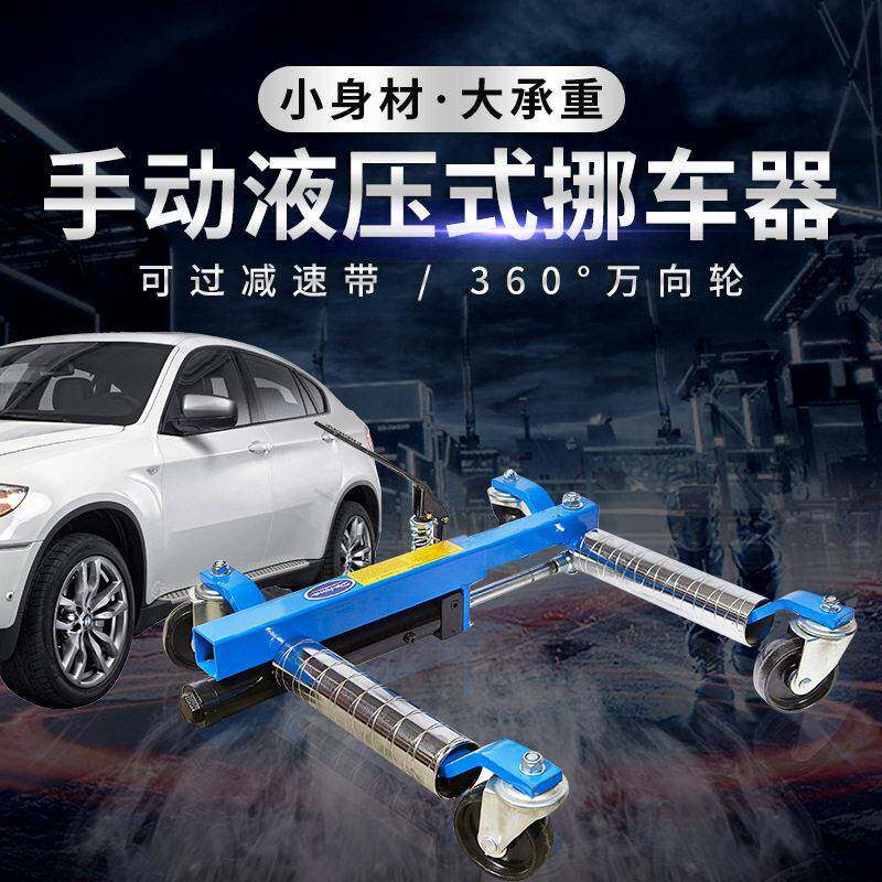 手动液压式车辆挪车器12寸手动汽车移动器铝合金管液压式移车器