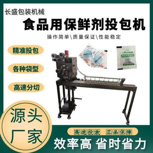 工厂直供8列保鲜剂投包机脱氧剂高速投包机氯化钙干燥剂高速投包