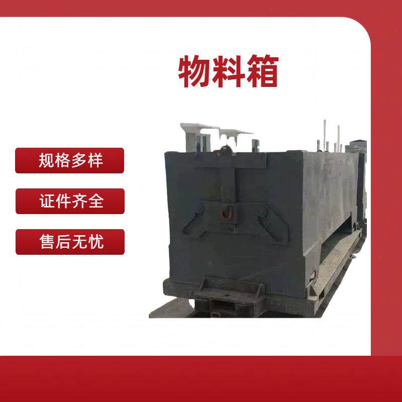 矿用运输物料箱30吨底卸式物料车专车配送煤矿单轨吊集装箱