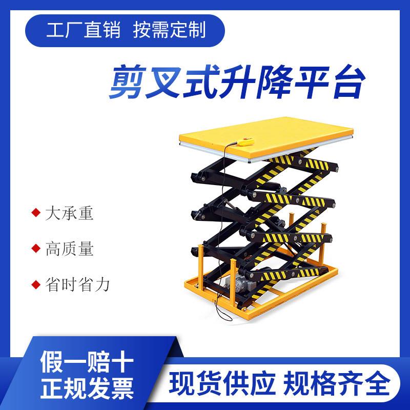 车间上下货高空作业小型升降台平台固定剪叉式液压升降平台