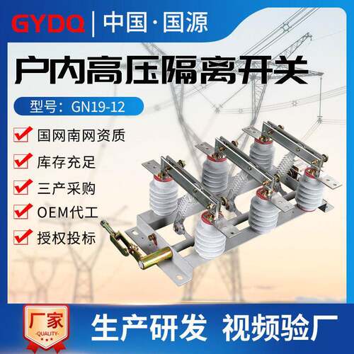 国源GN19穿墙型压隔离开关GN19-12C/630户内10KV旋转接地式刀闸