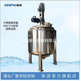 液体加热搅拌罐 新派不锈钢夹套搅拌锅 不锈钢化工反应釜