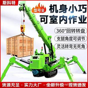电梯楼顶狭小空间高空作业吊机履带蜘蛛吊车小型液压伸缩臂起重机