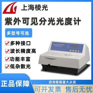 752pro 752S 756S水质光谱仪紫外可见分光光度计实验室