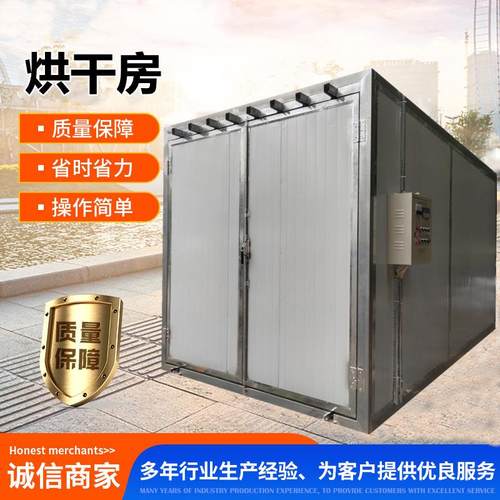 厂家直供大型香菇烘干设备枸杞等药材烘干房箱式电加热烘干箱