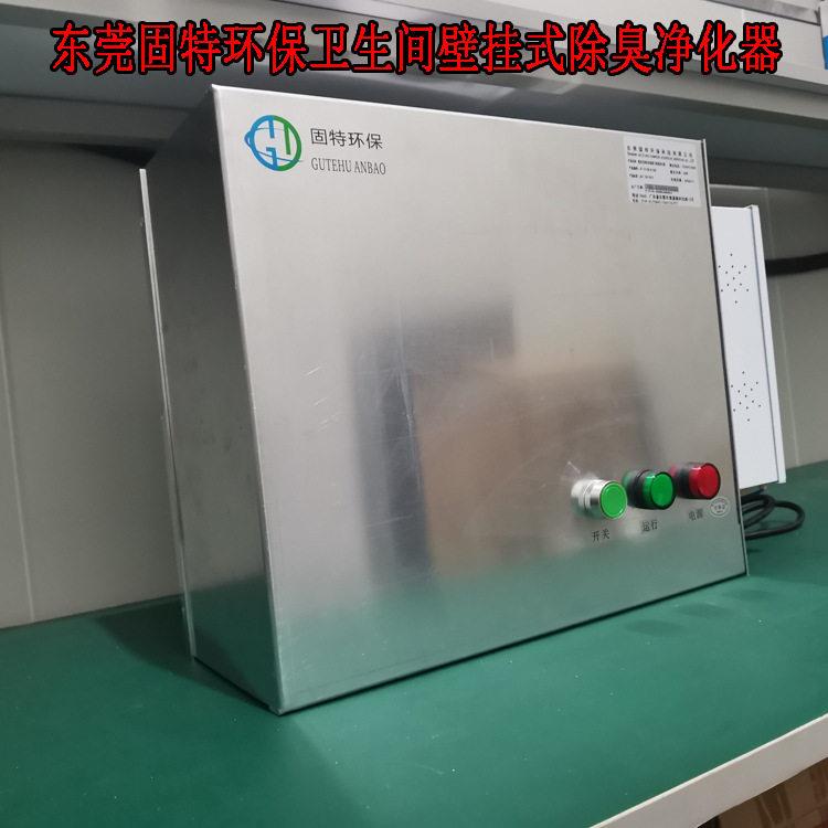 公共厕所除臭净化器垃圾房除臭杀菌设备自带动力风机厂家现货