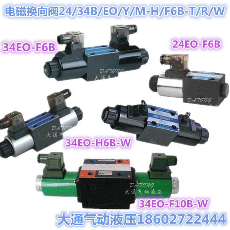 上海型31.5MPA电磁换向阀24BO1-F6B-W24BO1-F6B-R