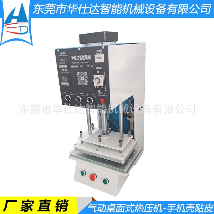气动桌面式热压机热风棉针刺棉热压定型机械手机壳贴皮热合机