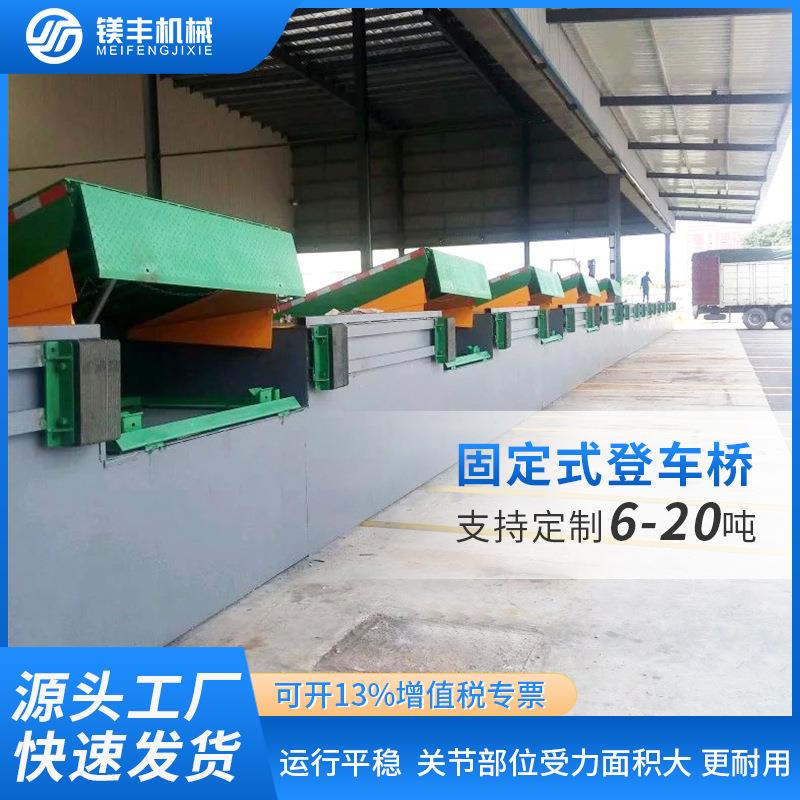 现货8-10吨货柜卸货平台电动液压月台装车升降登车桥固定式调节板