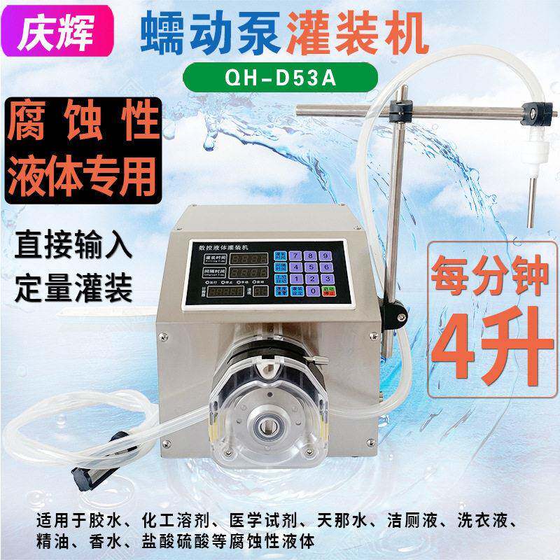 D53A蠕动泵分装机胶水指甲油化妆品溶剂化工酸半自动定量灌装机