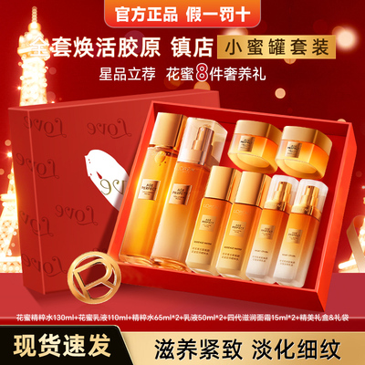 欧莱雅小蜜罐花蜜胶原水乳套装礼盒礼物护肤品紧致抗老抗皱礼盒