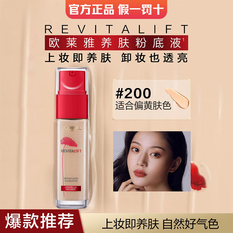 olaiya欧莱雅粉底液持妆小红帽积雪草养肤官方店官网正品旗舰bb霜
