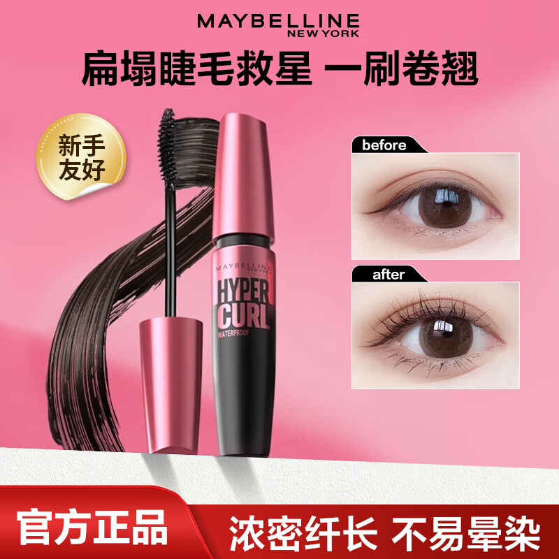 美宝莲冲天翘睫毛膏粉胖子蓝胖子防水纤长卷翘不易晕染初学者学生