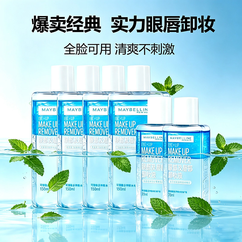 美宝莲眼部及唇部卸妆液卸妆水卸妆油全脸温和正品卸妆油学生平价