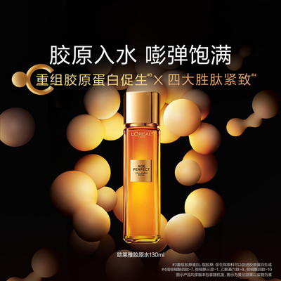 【超链】欧莱雅金致臻颜花蜜胶原精粹小蜜罐水爽肤水正品130ml