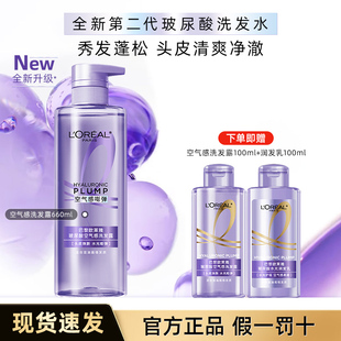 欧莱雅玻尿酸洗发水空气感洗发露安瓶蓝风铃紫套装控油蓬松李佳琪