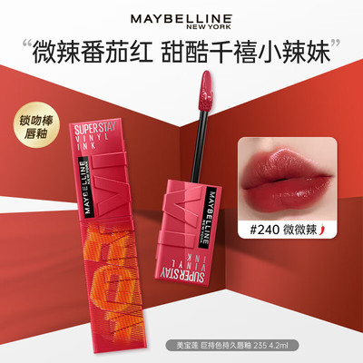 maybelline美宝莲唇釉镜面锁吻棒61口红索吻棒官方旗舰店官网正品