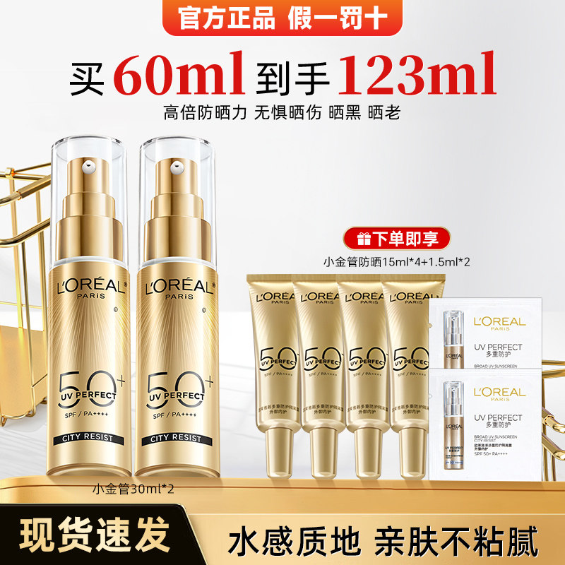 欧莱雅小金管spf50多重防护隔离露乳霜防晒小金瓶全身小紫管银管