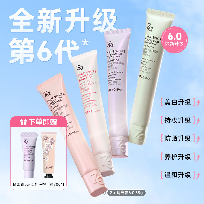6.0升级Za姬芮美白防水防晒隔离霜妆前素颜霜修黄提亮祛斑敏肌