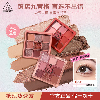 3CE九宫格九色眼影盘哑光大地色裸砂粉新手眼影橘棕盘正品旗舰店