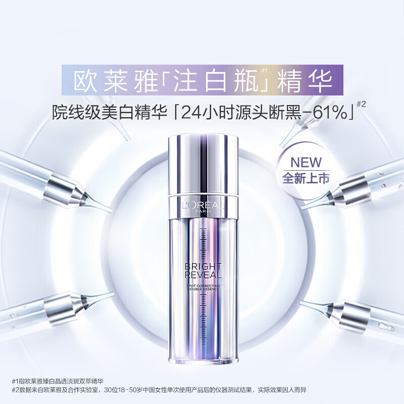欧莱雅注白瓶美白精华淡斑提亮精华液祛斑护肤品377烟酰胺