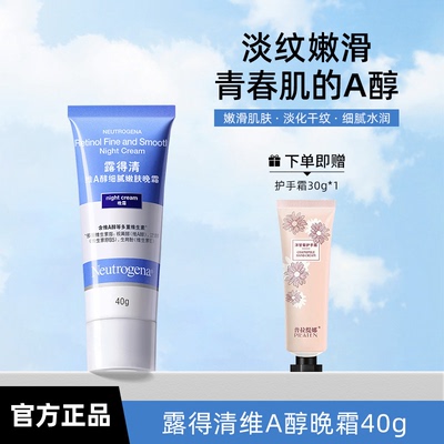 露得清a醇晚霜早c晚a面霜视黄醇精华紧致补水滋润保湿淡化细纹维a