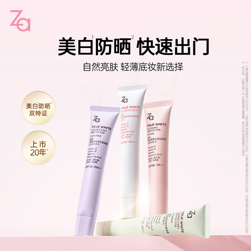 【超链】za姬芮隔离防晒霜美白遮瑕素颜霜三合一紫色妆前乳官方