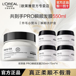 欧莱雅沙龙PRO瞬顺发膜柔顺修护烫染干枯毛躁滋养修护保湿官方正