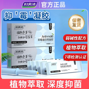 柜臺(tái)同款 婦炎潔植物本草凝膠女性私處養(yǎng)護(hù)凝膠抑菌豆清腐渣