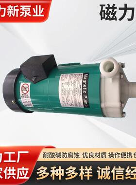 YLX离心泵耐酸碱泵MD-40R220V磁力泵量大从优