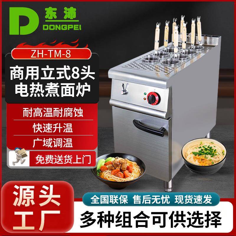 ZH-TM-8饺子馄饨立式多功能煮面机商用八头电热煮面炉连柜座