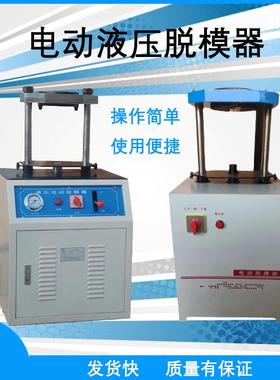 TLD-141电动脱模器30/20吨电动液压脱模机无侧限脱模马歇尔脱模