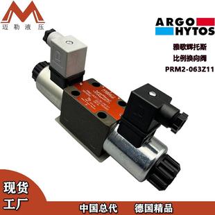 雅歌辉托斯电磁比例阀PRM2 比例换向阀 063Z11直动式