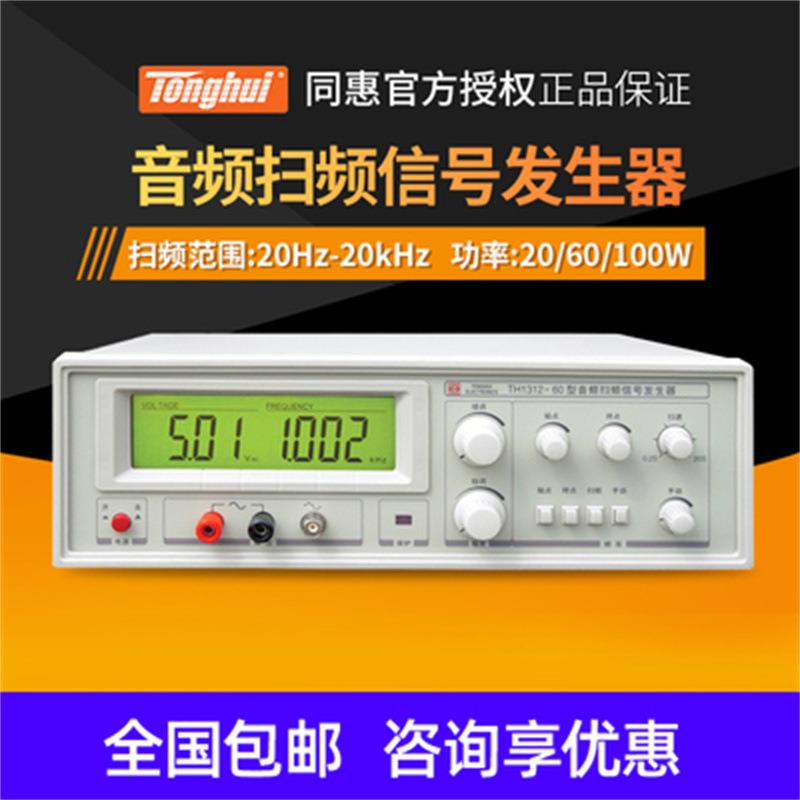 音频扫频仪TH112-2060100扫频信号发生器喇叭扬声器测试仪