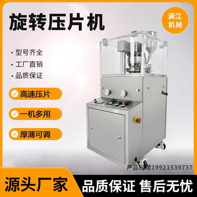 全自动旋转式压片机电动多冲中西药草药粉末三七粉药片奶片打片机