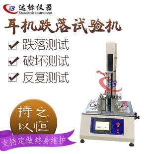 蓝牙tws耳机跌落试验机跌落测试机电子产品反复跌落测试
