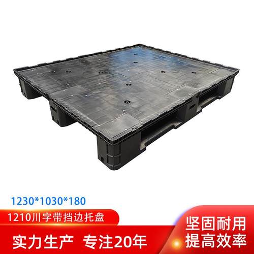 川字塑料托盘带挡边平面栈板四面进叉带打包器卡板四面带翻边托盘