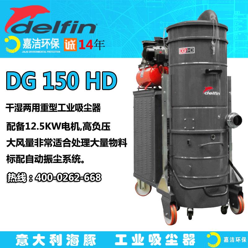 干湿两用重型工业吸尘器除尘设备DG150HD大功率超高负压工厂配套