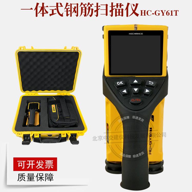 海创HC-GY61T一体式钢筋扫描仪保护层厚度检测仪混凝土钢筋探测仪