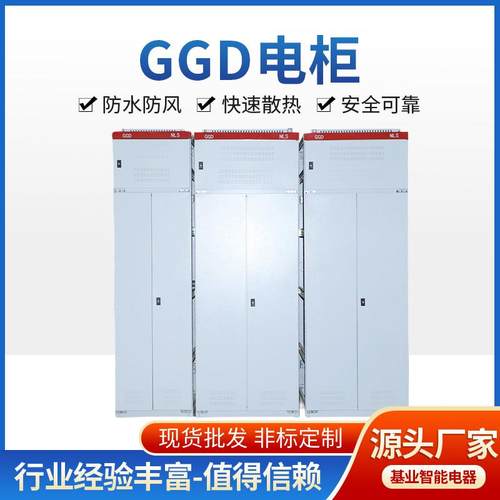 GGD变频控制电柜开关成套柜落地式开关配电设备交流低压配电柜