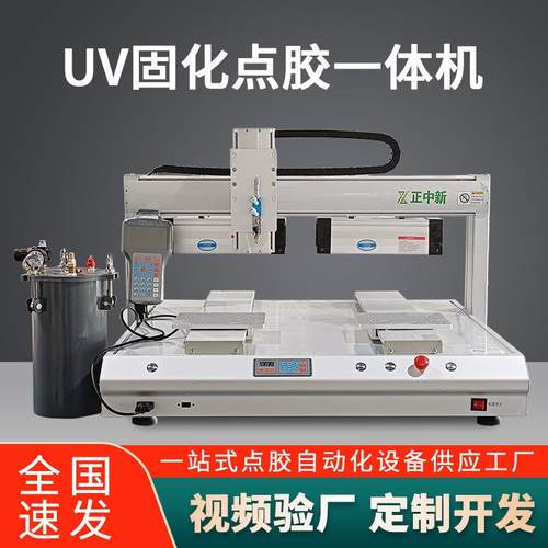 深圳uv胶点胶机咪头数据线点胶固化一体机光纤线束线材自动点胶机