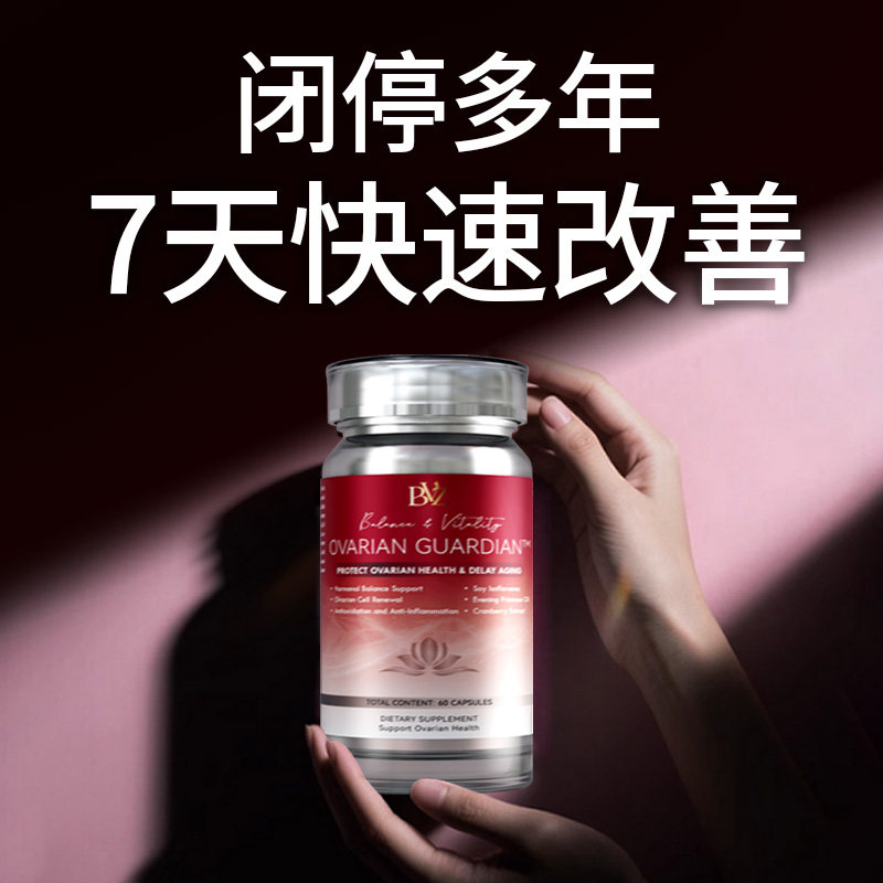 BVZ美国进口大豆异黄酮胶囊高端肌醇养巢呵护滋补内调平衡姨妈