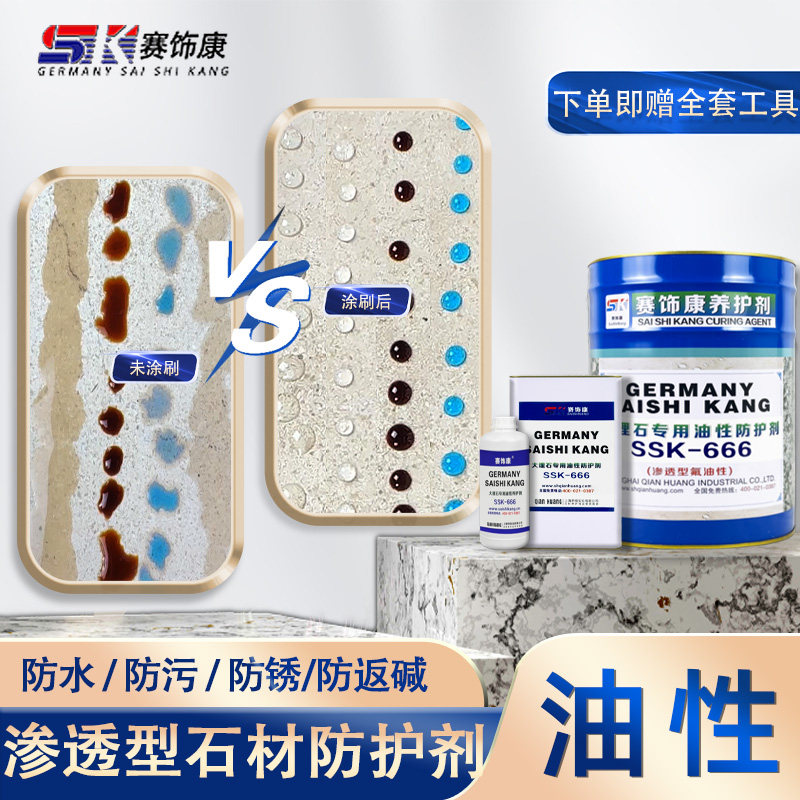 赛饰康油性石材防护剂大理石花岗岩人造石防水防污防返碱渗透型,基础建材,防水涂料,淘宝优惠券,粉丝福利购,淘宝优惠卷