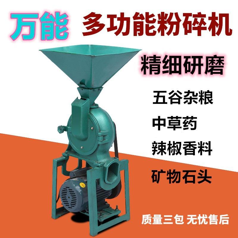 230型磨粉机粉碎机流水式粉碎糯米大米五谷杂粮干磨电动商用