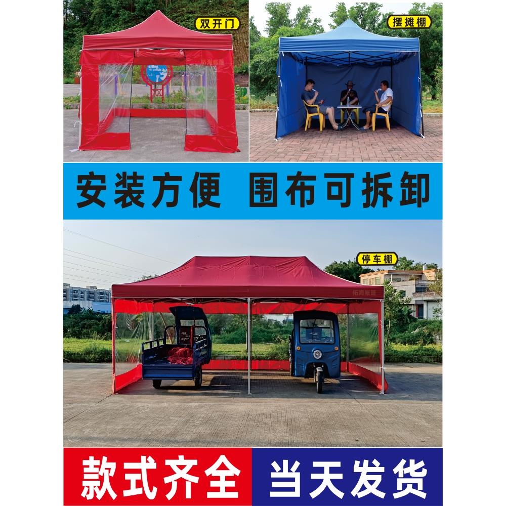 户外四脚大伞帐篷围布加厚透明折叠伸缩雨蓬四角遮阳棚雨棚摆摊用