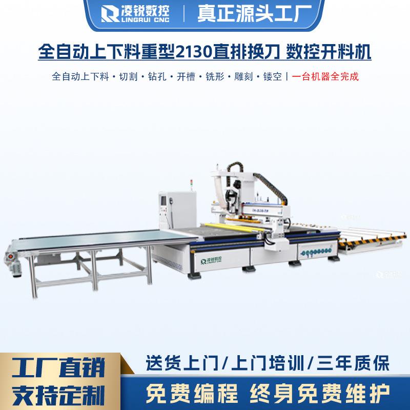 直排换刀开料机板式家具全自动数控加工中心隐形件橱柜门雕刻机