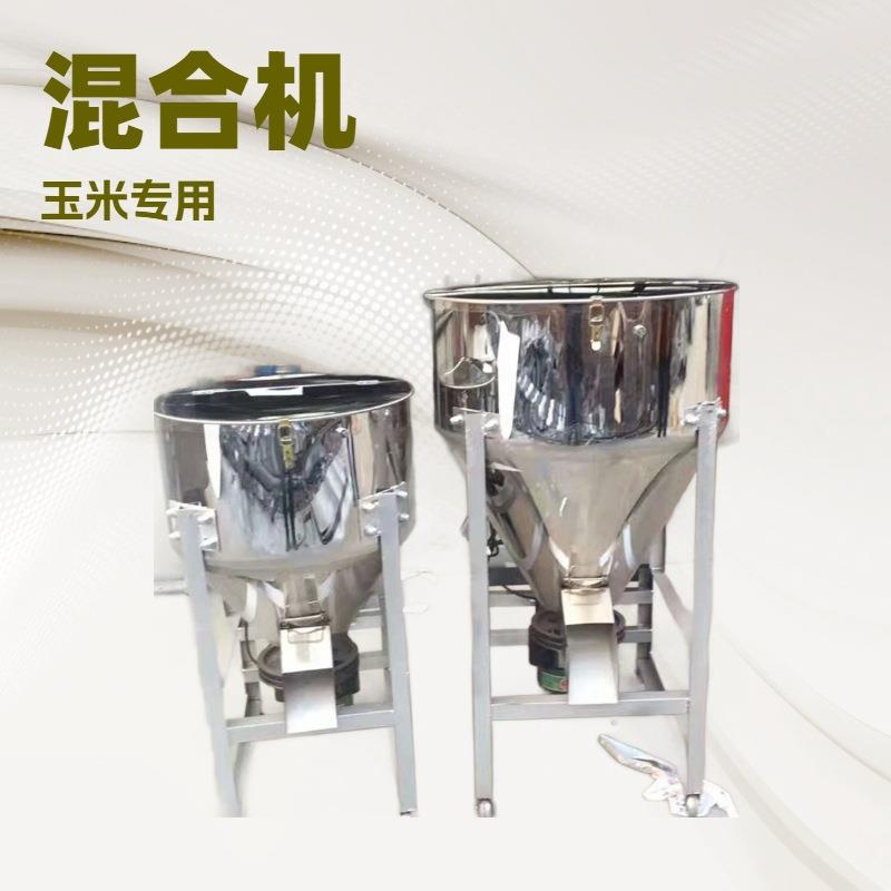 小型多功能粮食拌种机不锈钢材质电动搅拌机养殖饲料混合拌料机