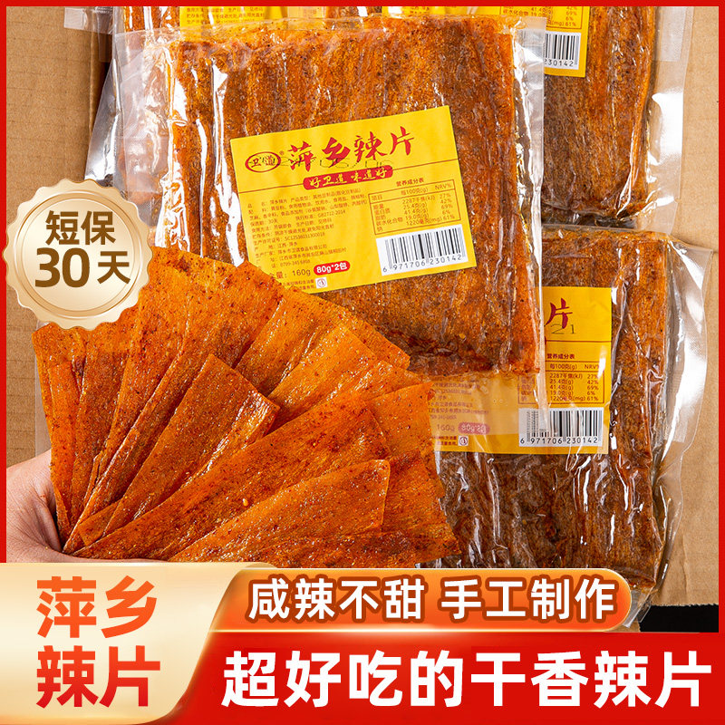 辣条辣条【咸辣不甜】萍乡辣片老式辣片条江西特产豆皮麻辣条儿时