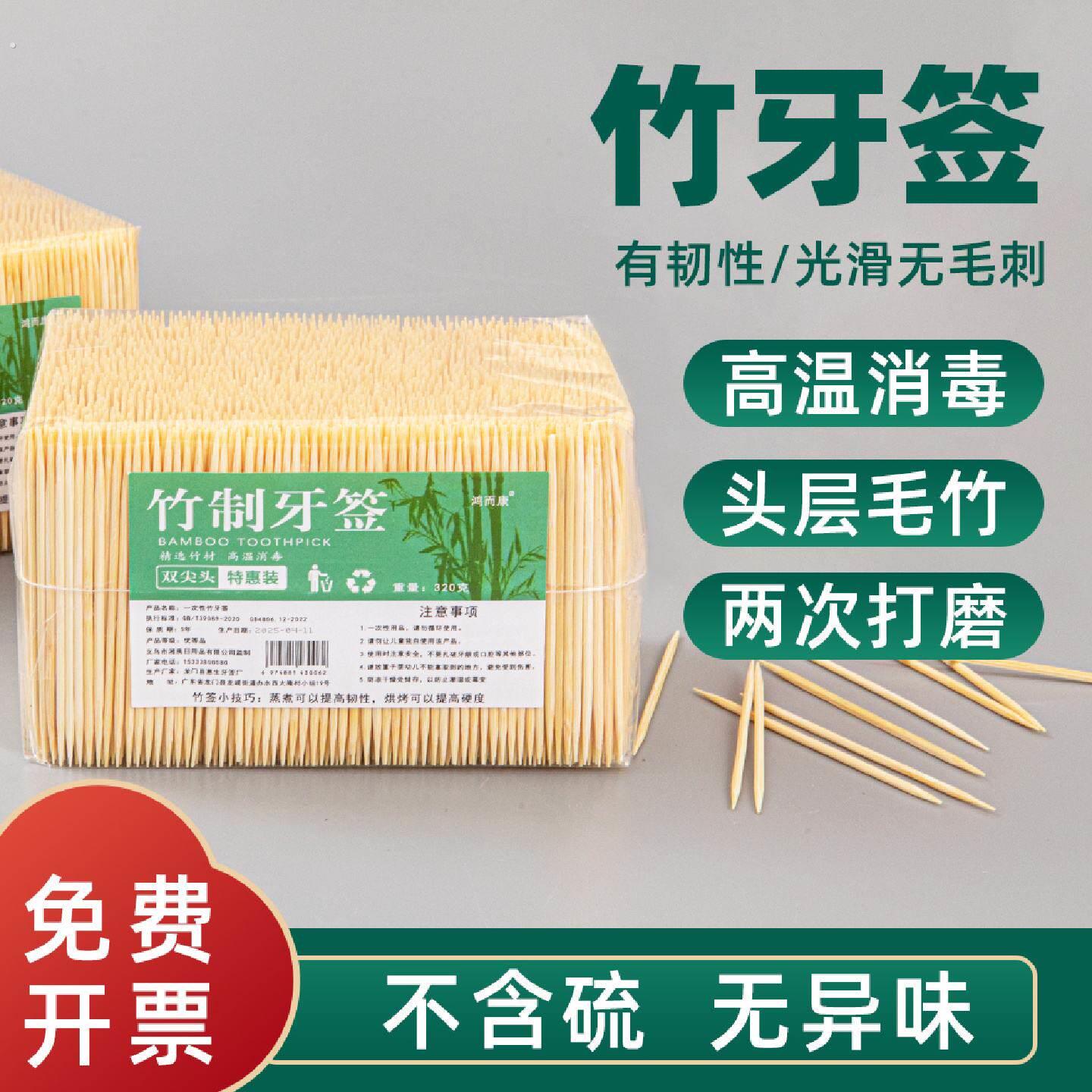鸿而康一次性双头竹牙签盒酒店商用餐厅饭店家用单尖头层细剔牙桶